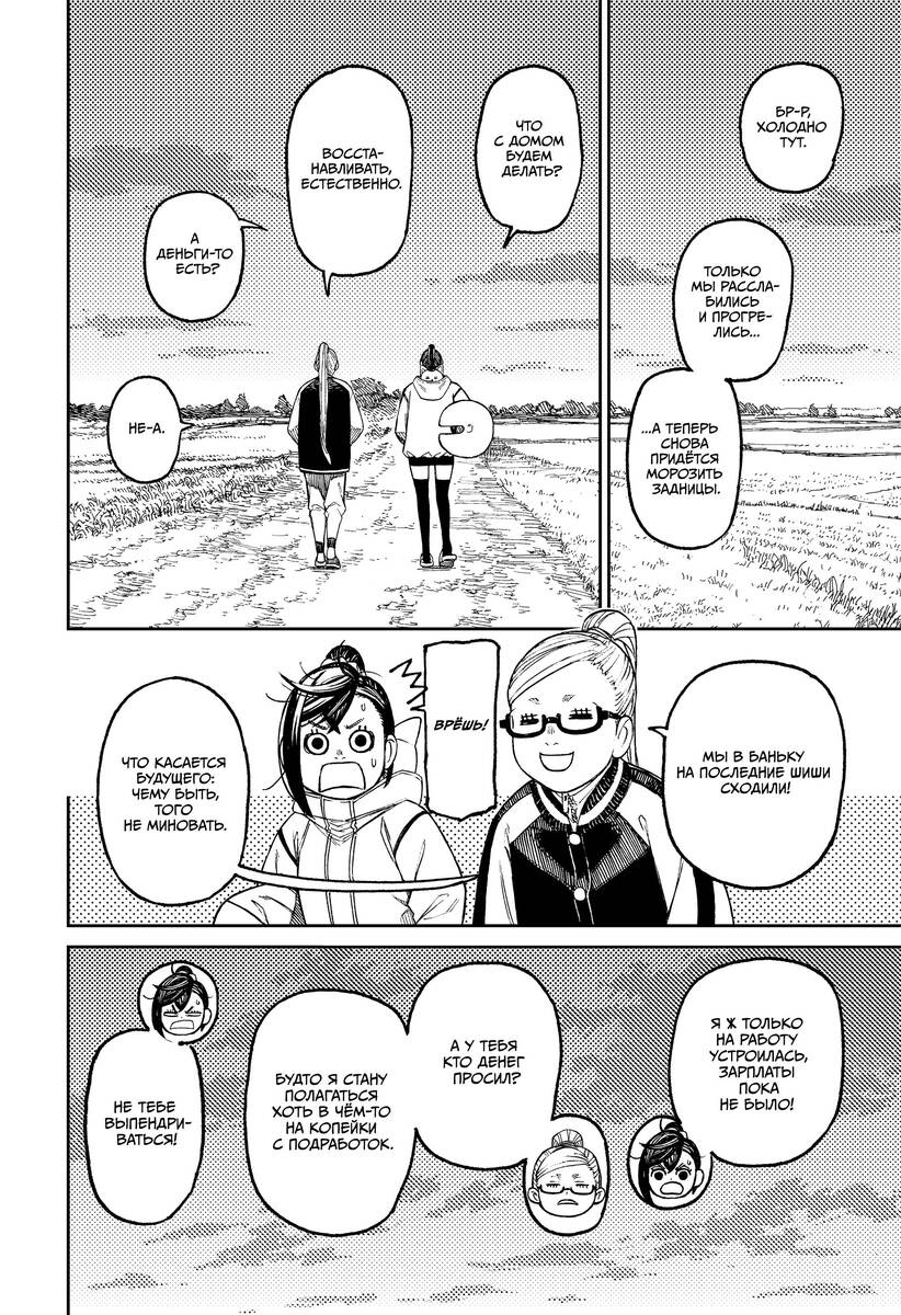 Страница 8 главы 62 манги Дандадан / Dandadan