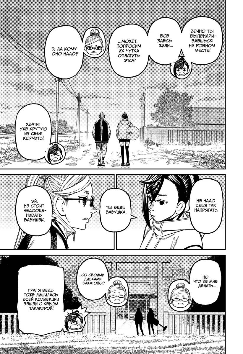 Страница 9 главы 62 манги Дандадан / Dandadan
