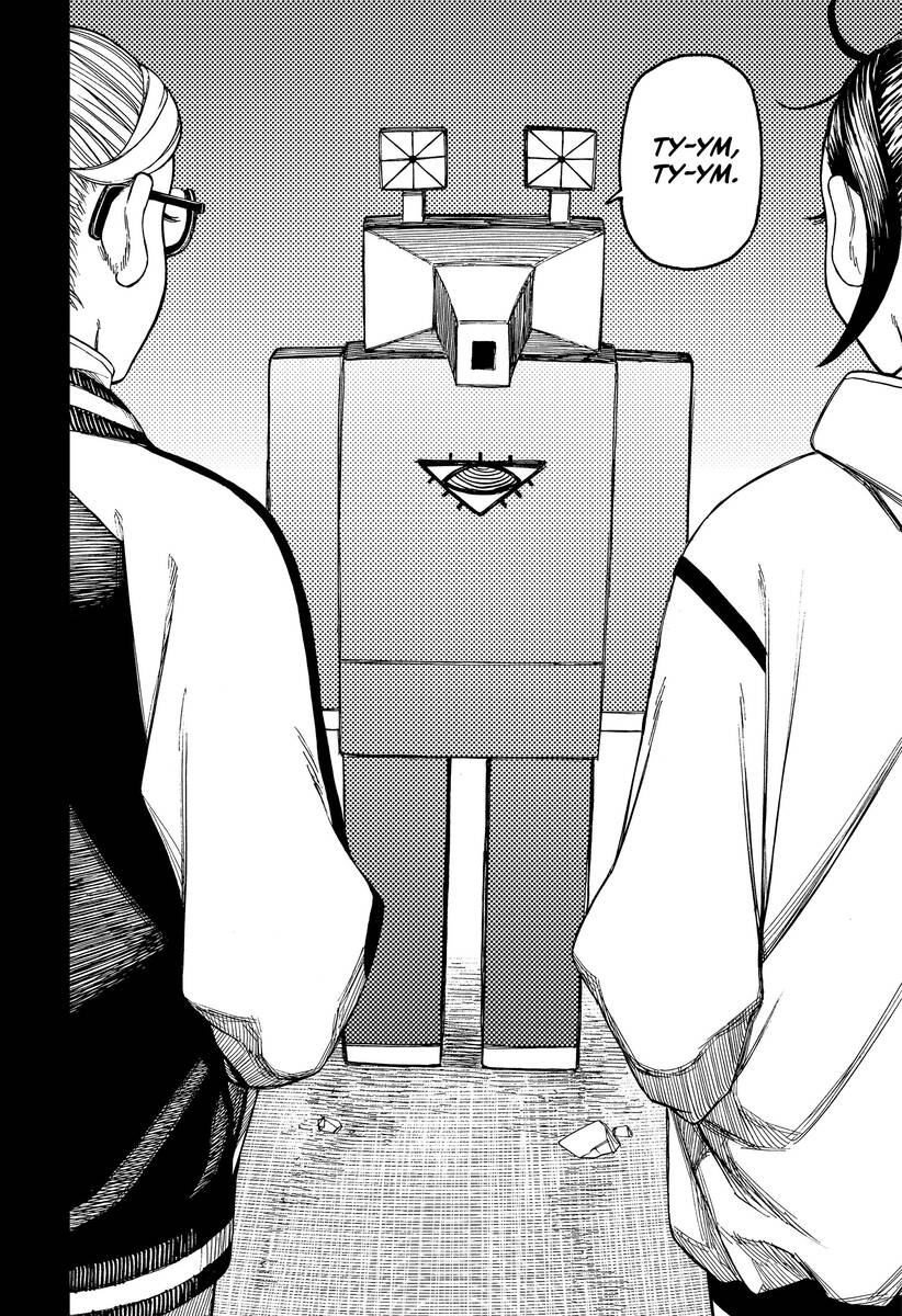 Страница 10 главы 62 манги Дандадан / Dandadan