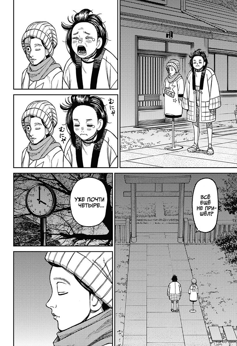 Страница 16 главы 31 манги Дандадан / Dandadan