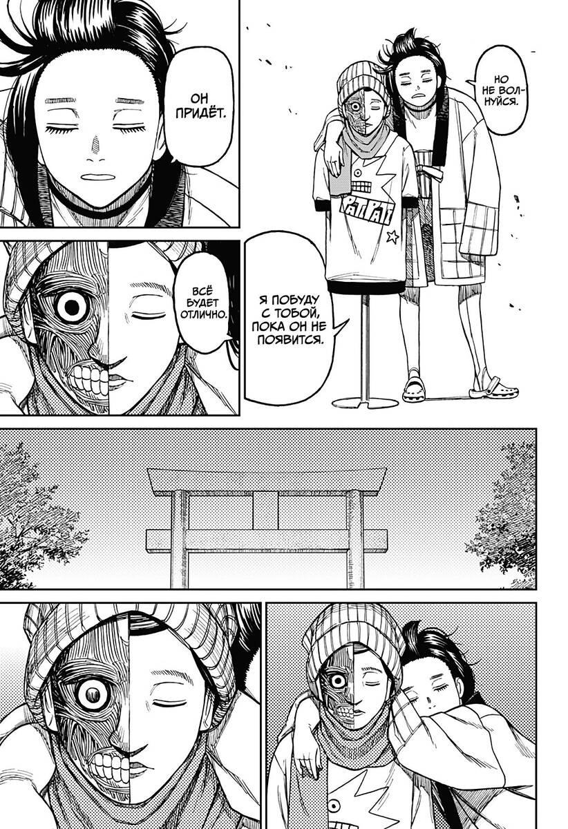 Страница 17 главы 31 манги Дандадан / Dandadan