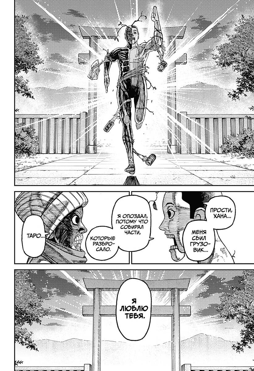 Страница 18 главы 31 манги Дандадан / Dandadan