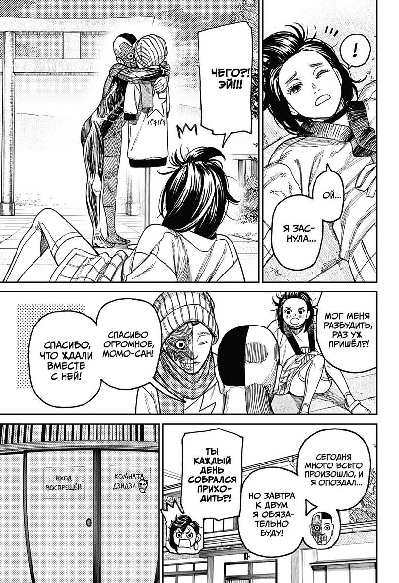 Страница 19 главы 31 манги Дандадан / Dandadan