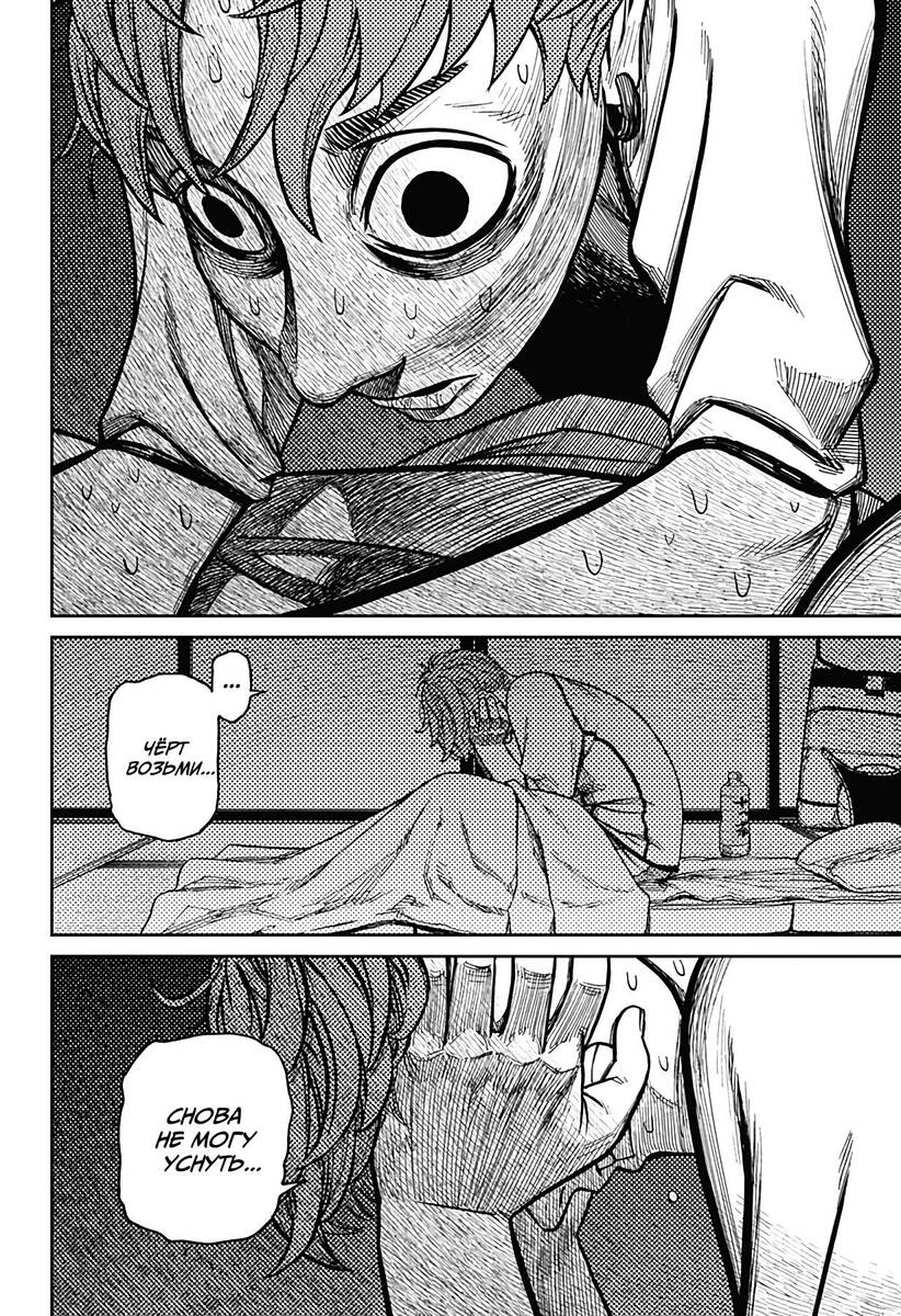 Страница 20 главы 31 манги Дандадан / Dandadan