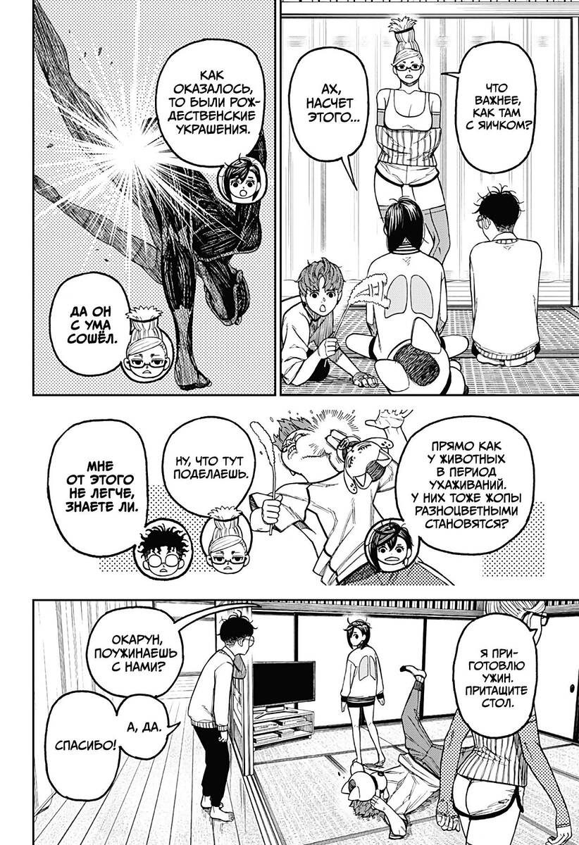 Страница 4 главы 31 манги Дандадан / Dandadan