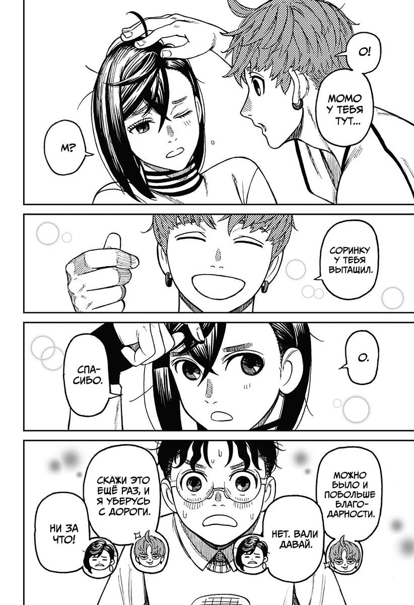 Страница 6 главы 31 манги Дандадан / Dandadan