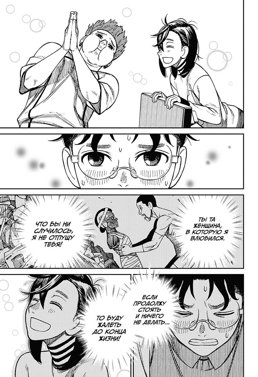 Страница 7 главы 31 манги Дандадан / Dandadan