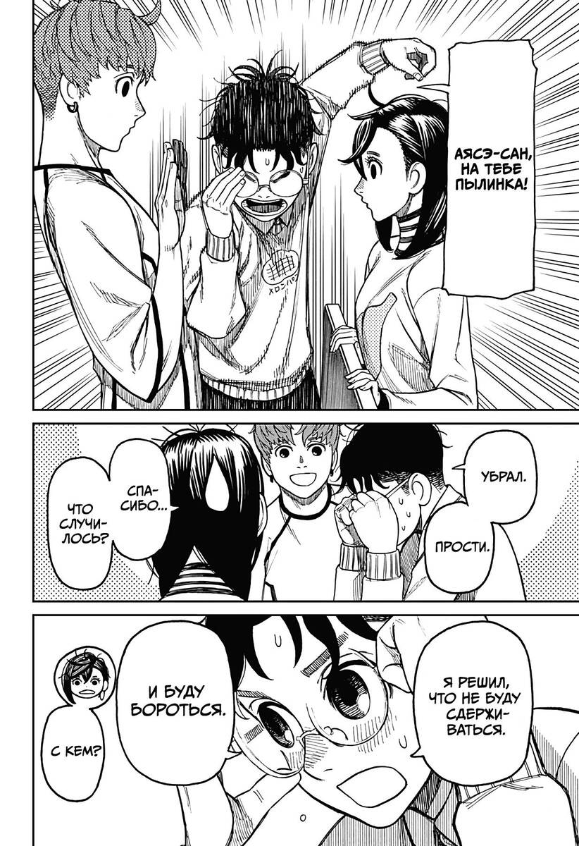 Страница 8 главы 31 манги Дандадан / Dandadan