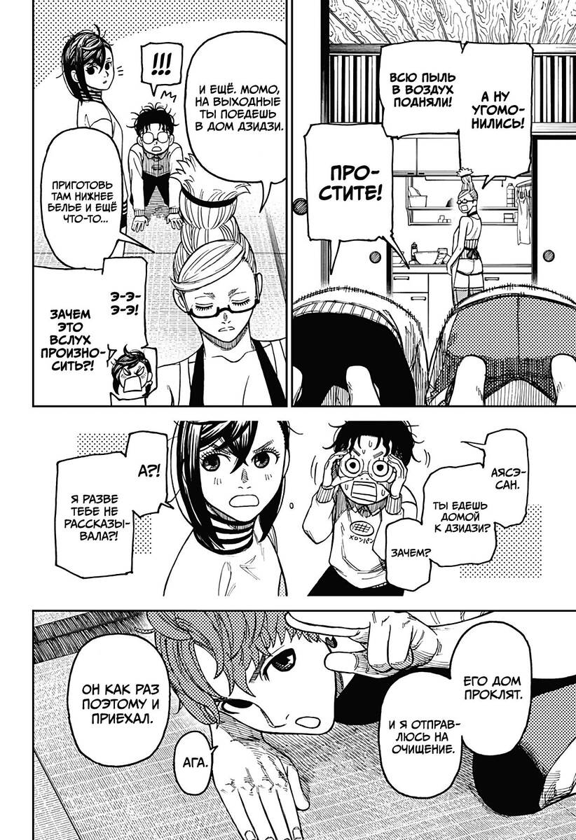 Страница 10 главы 31 манги Дандадан / Dandadan