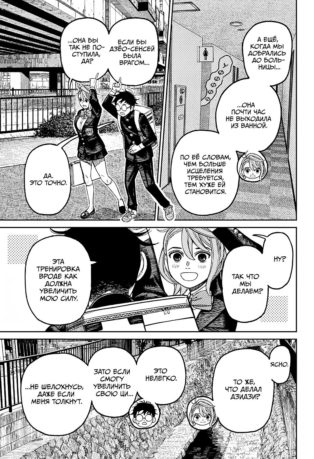 Страница 5 главы 212 манги Дандадан / Dandadan