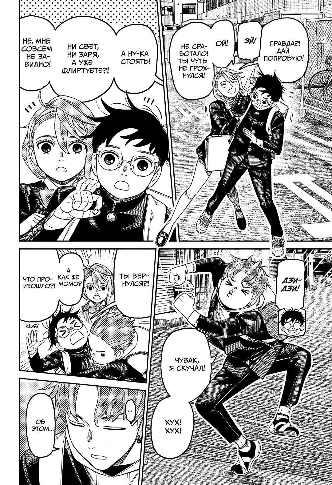 Страница 6 главы 212 манги Дандадан / Dandadan