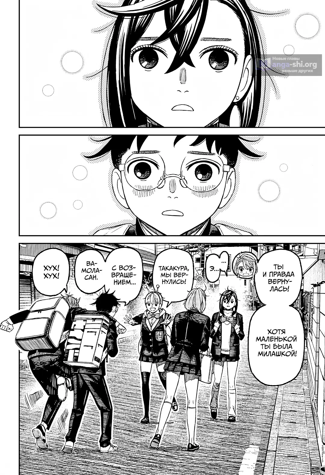 Страница 9 главы 212 манги Дандадан / Dandadan