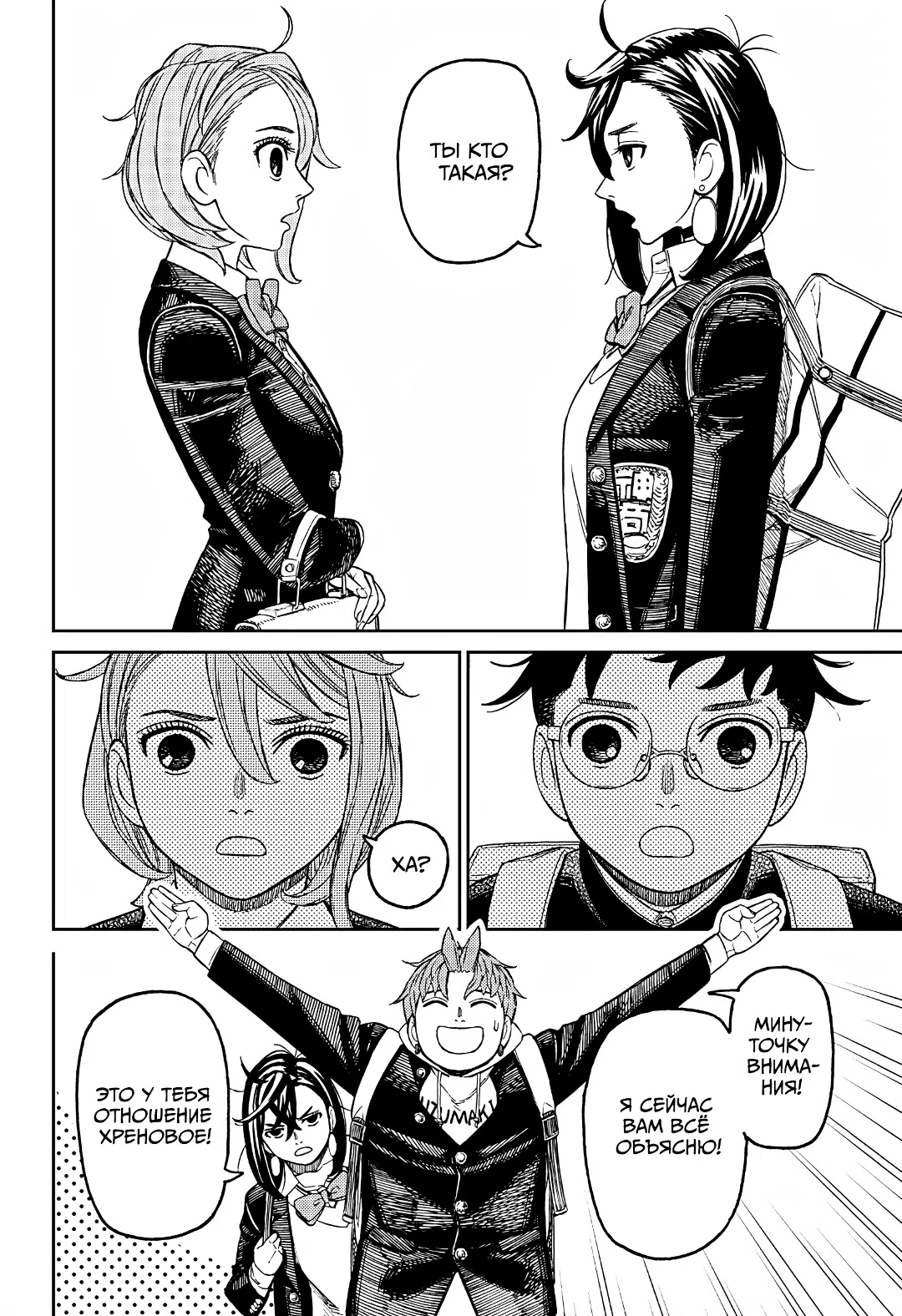 Страница 11 главы 212 манги Дандадан / Dandadan