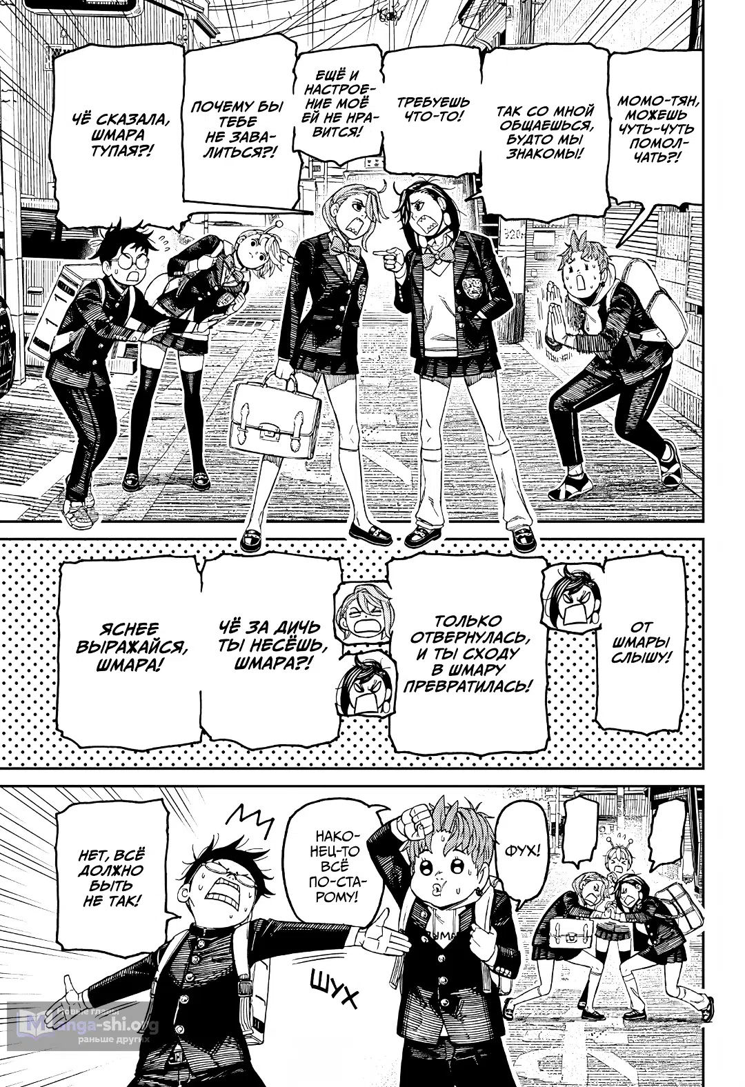 Страница 12 главы 212 манги Дандадан / Dandadan