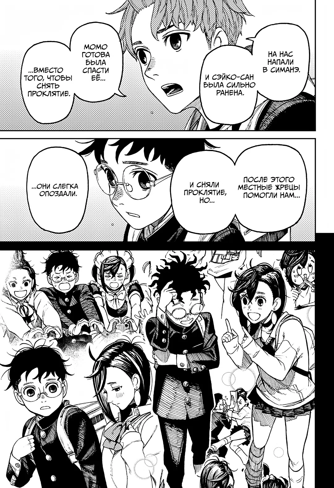 Страница 14 главы 212 манги Дандадан / Dandadan