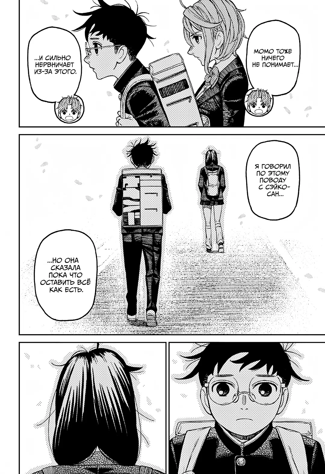 Страница 15 главы 212 манги Дандадан / Dandadan