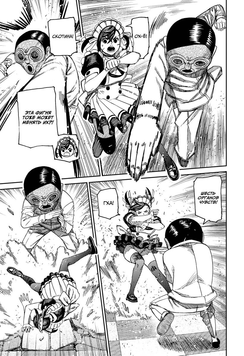 Страница 14 главы 84 манги Дандадан / Dandadan