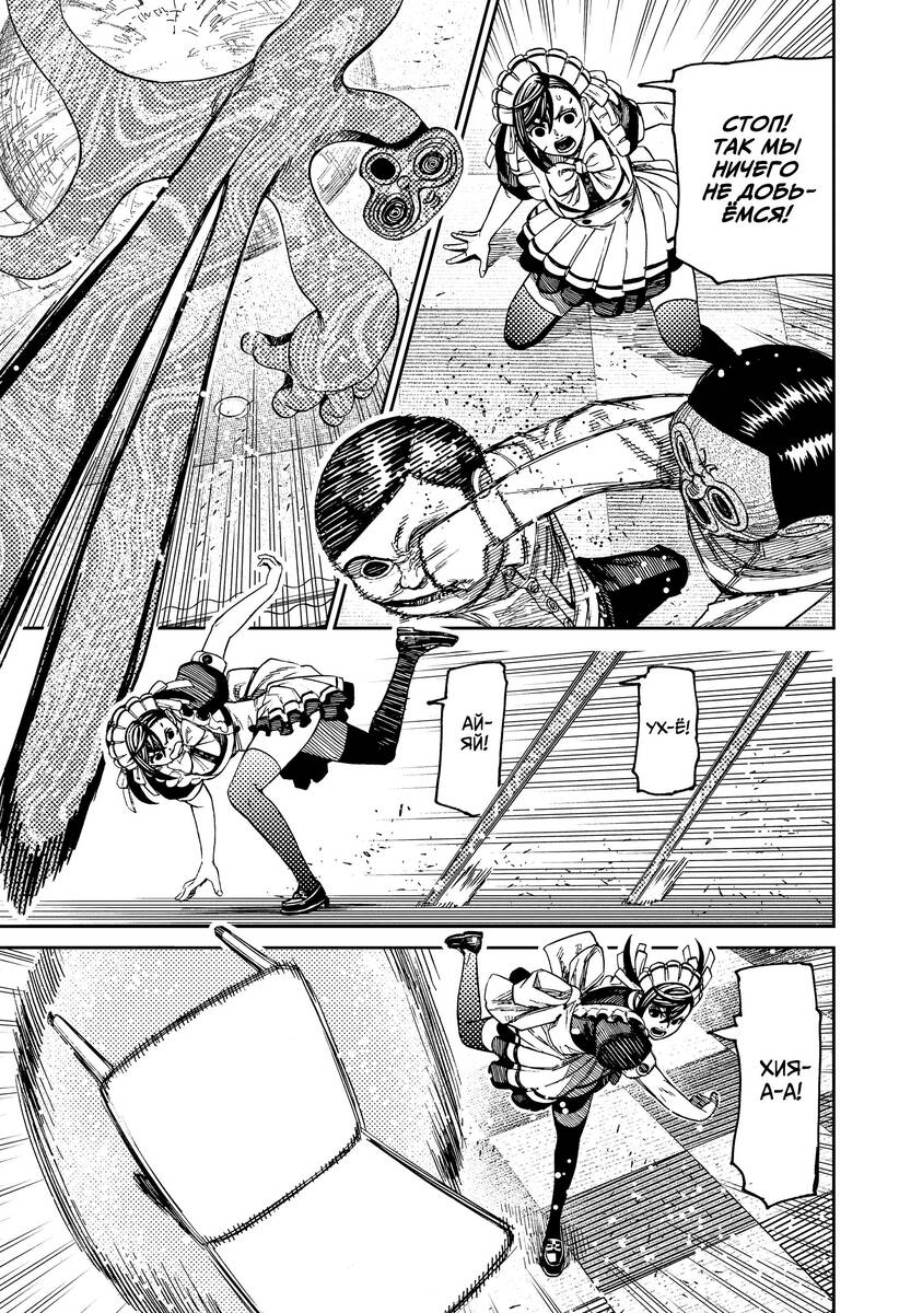 Страница 16 главы 84 манги Дандадан / Dandadan