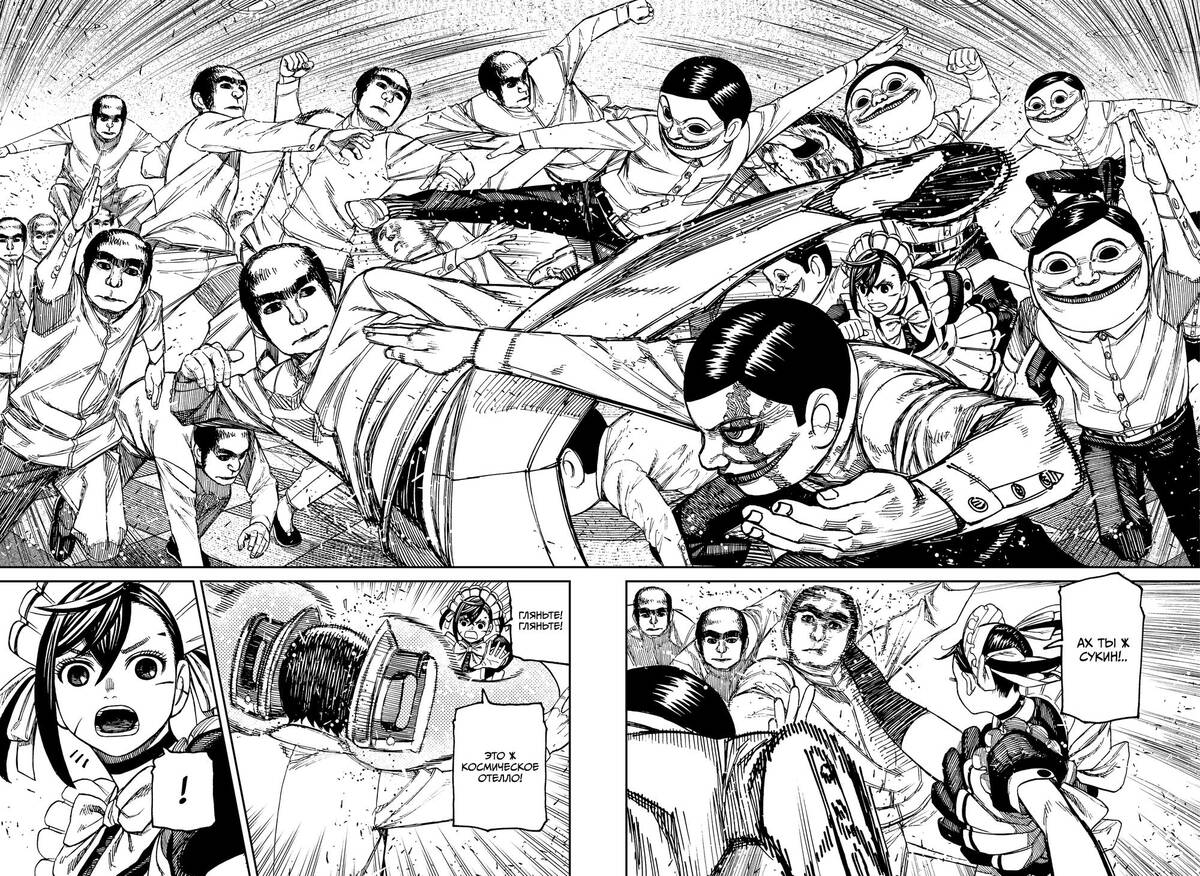 Страница 10 главы 84 манги Дандадан / Dandadan