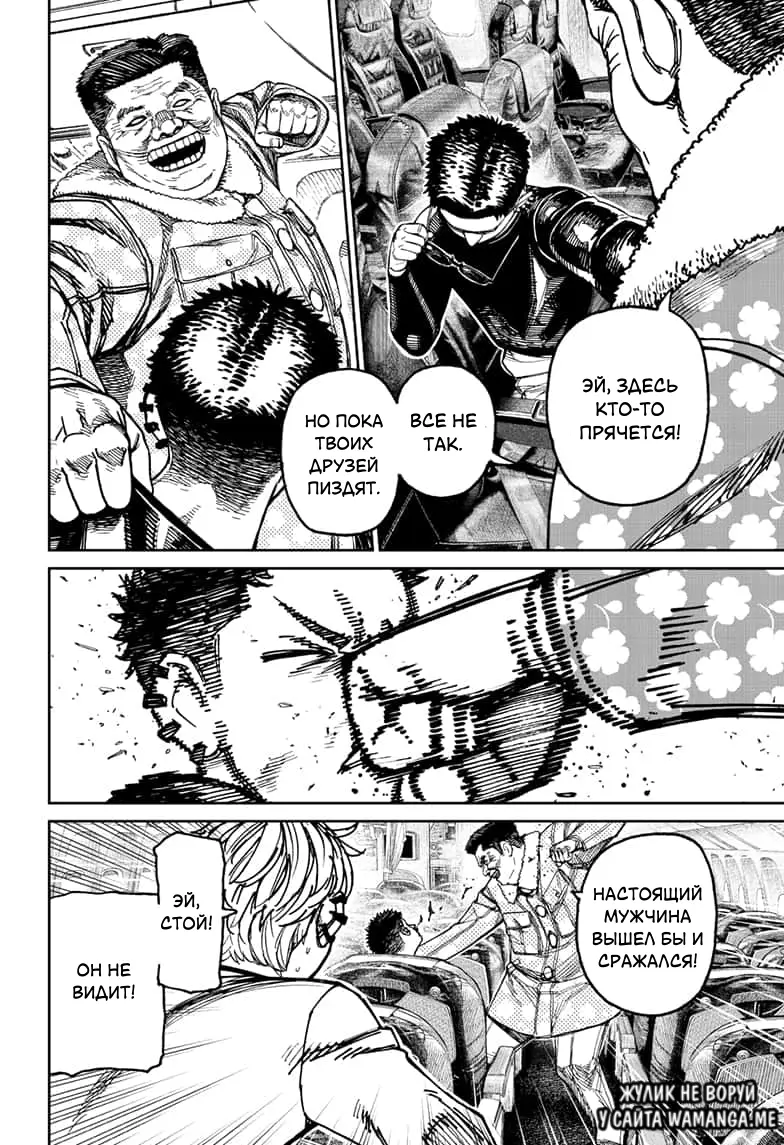 Страница 5 главы 194 манги Дандадан / Dandadan