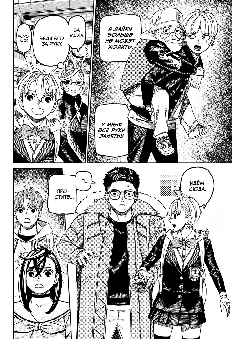 Страница 4 главы 192 манги Дандадан / Dandadan