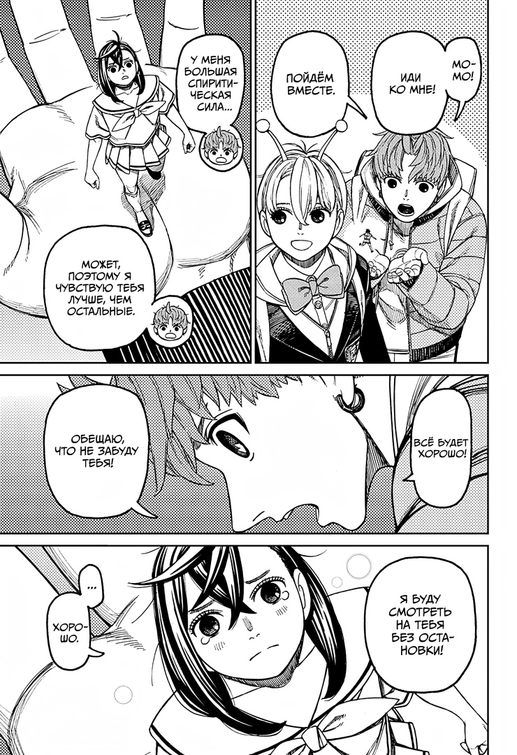 Страница 5 главы 192 манги Дандадан / Dandadan