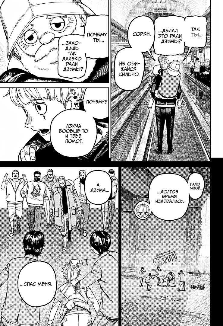 Страница 7 главы 192 манги Дандадан / Dandadan