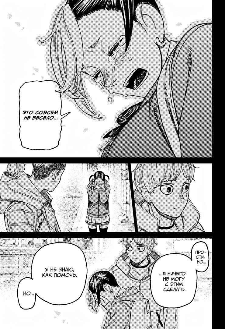 Страница 11 главы 192 манги Дандадан / Dandadan