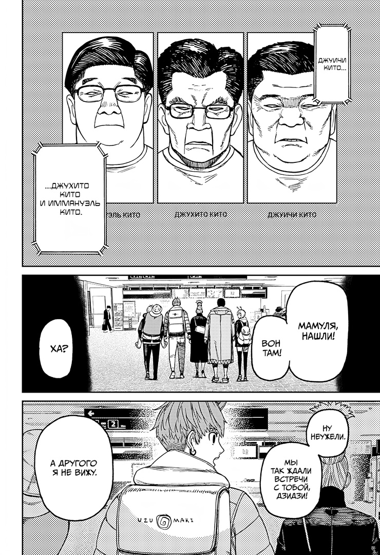 Страница 16 главы 192 манги Дандадан / Dandadan