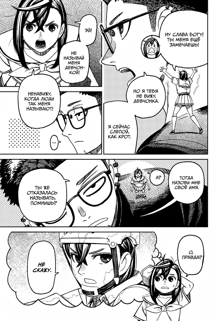 Страница 4 главы 193 манги Дандадан / Dandadan