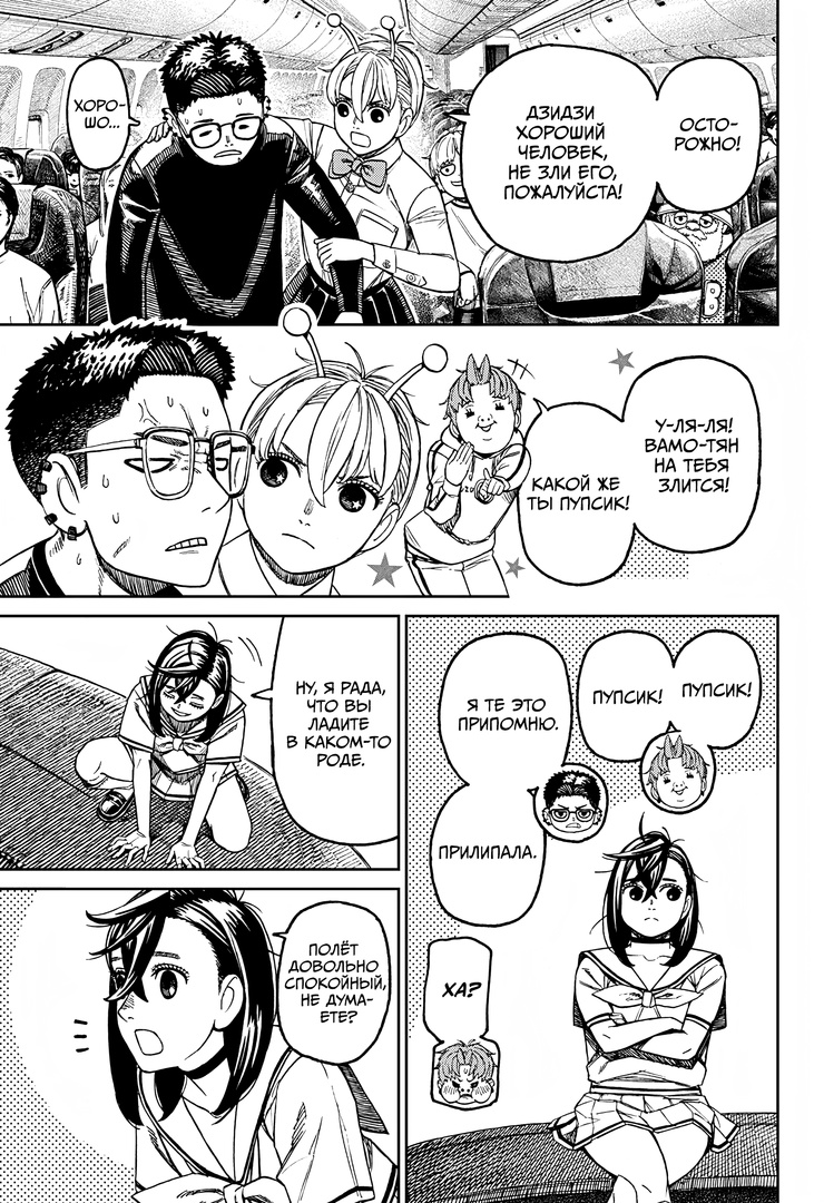 Страница 8 главы 193 манги Дандадан / Dandadan