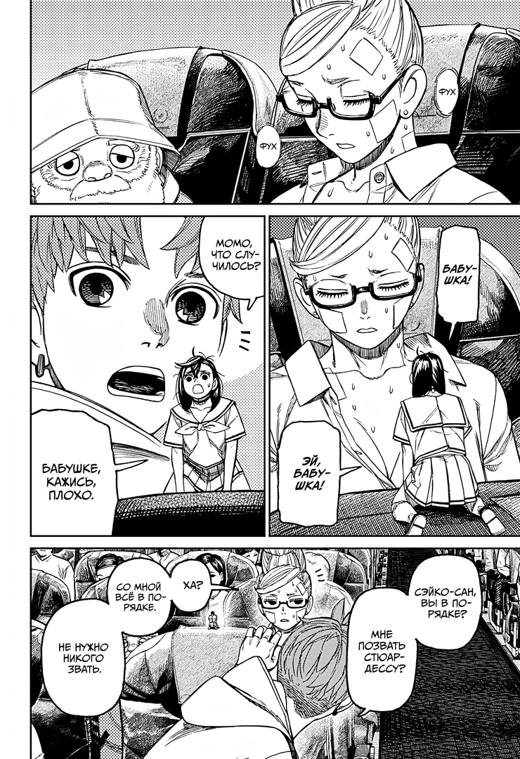 Страница 9 главы 193 манги Дандадан / Dandadan
