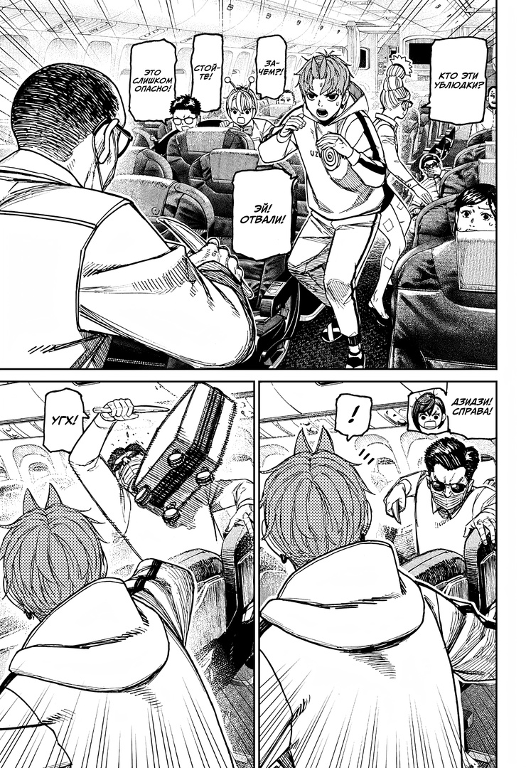 Страница 14 главы 193 манги Дандадан / Dandadan