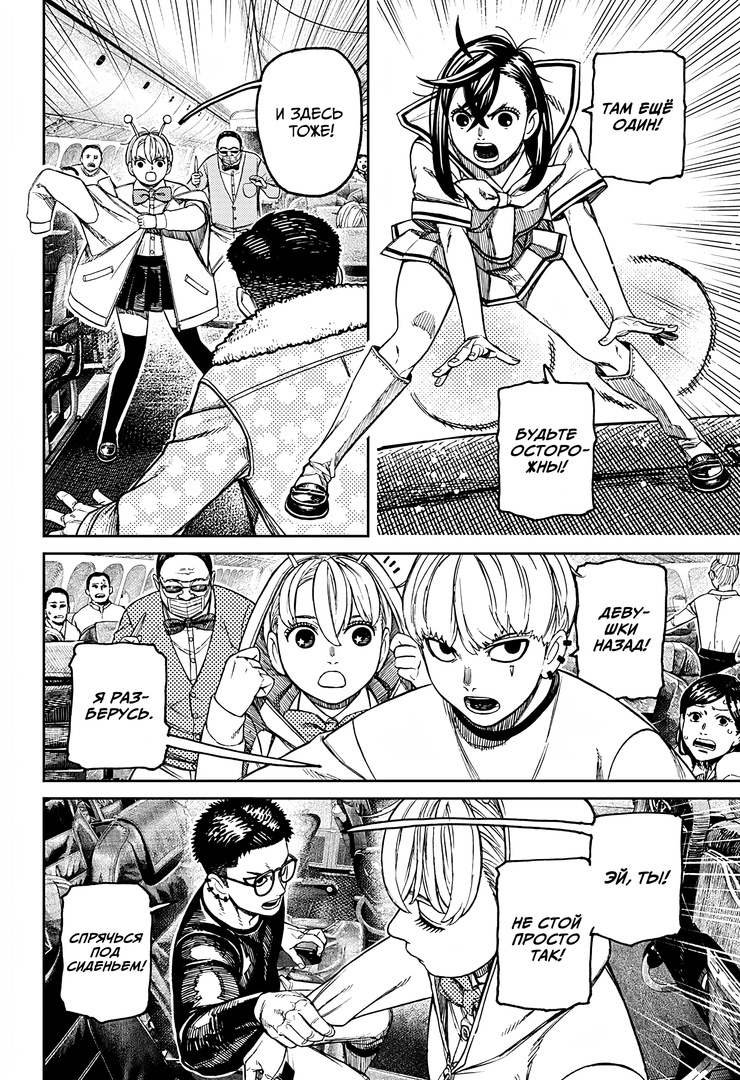 Страница 15 главы 193 манги Дандадан / Dandadan