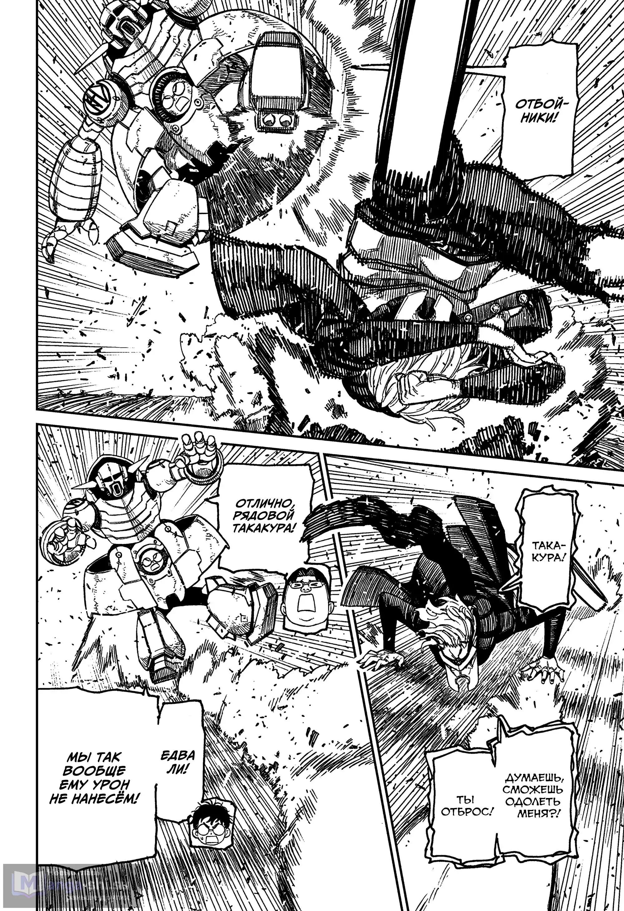 Страница 4 главы 190 манги Дандадан / Dandadan