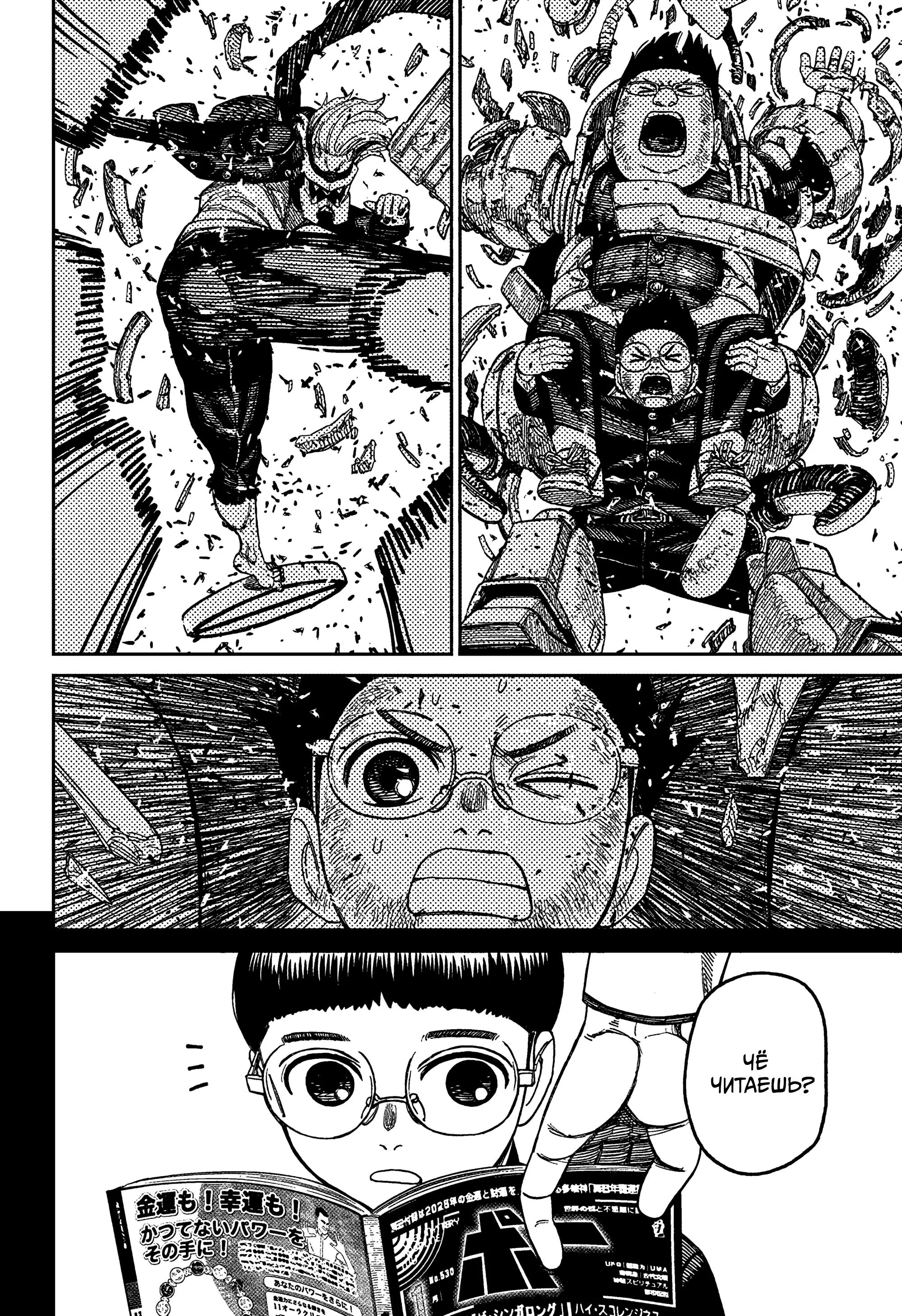 Страница 10 главы 190 манги Дандадан / Dandadan