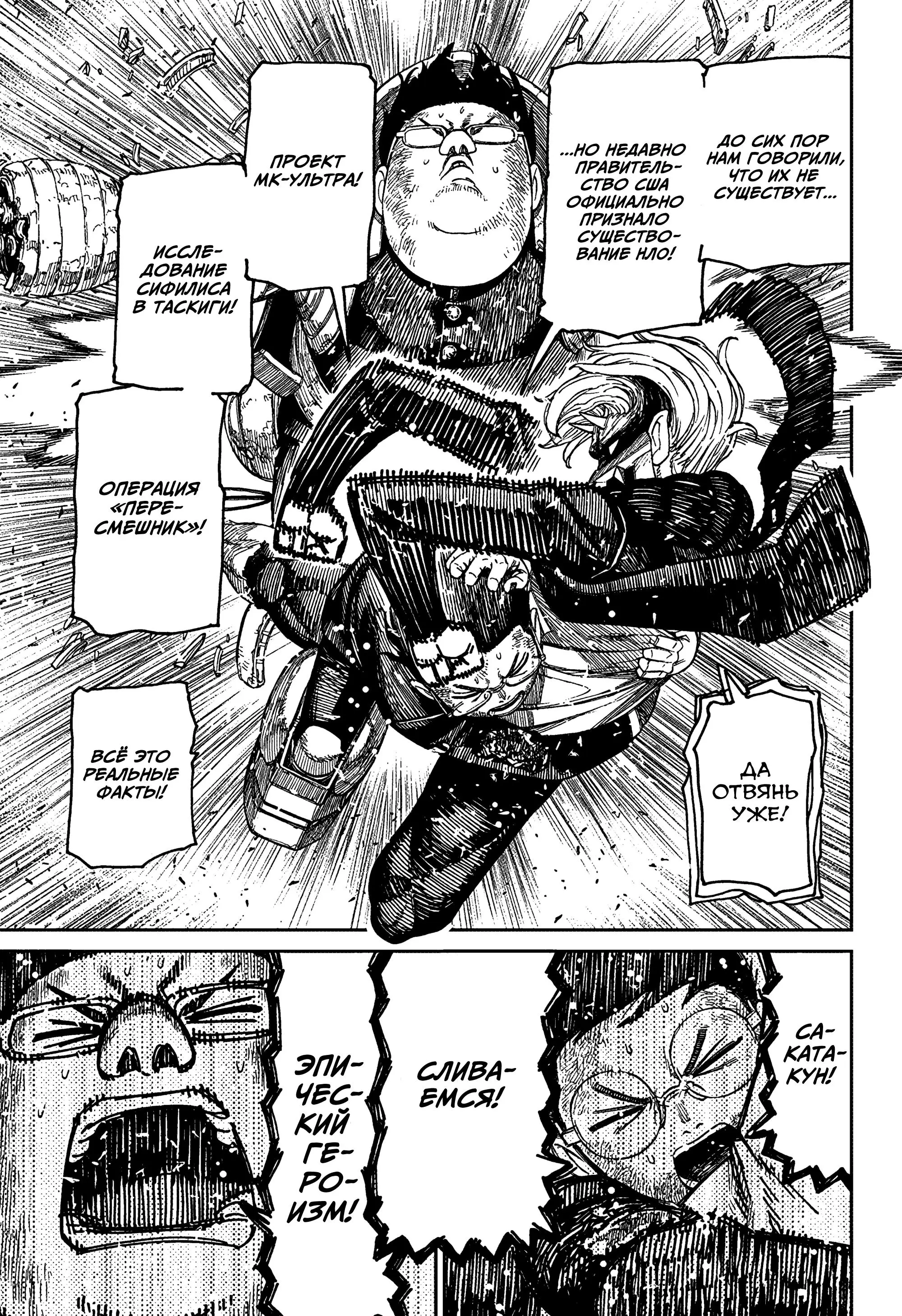 Страница 13 главы 190 манги Дандадан / Dandadan