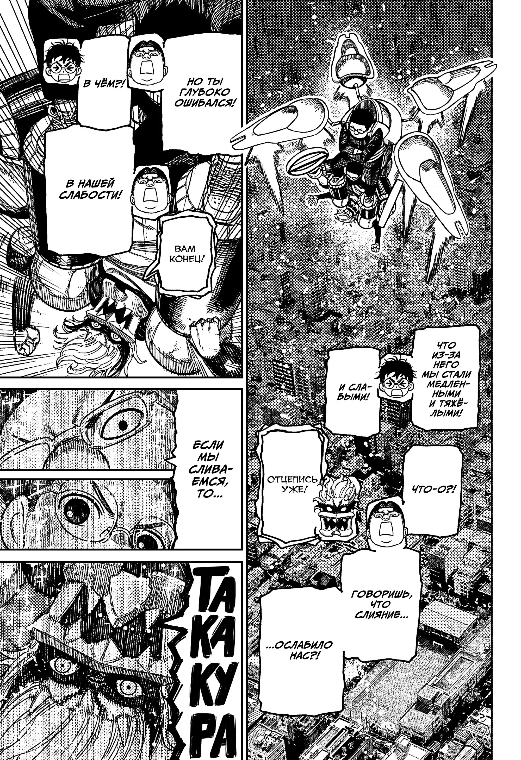 Страница 15 главы 190 манги Дандадан / Dandadan