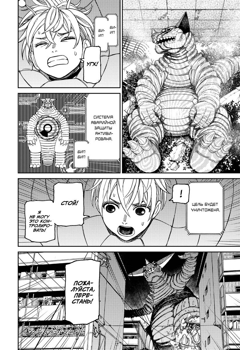 Страница 14 главы 106 манги Дандадан / Dandadan