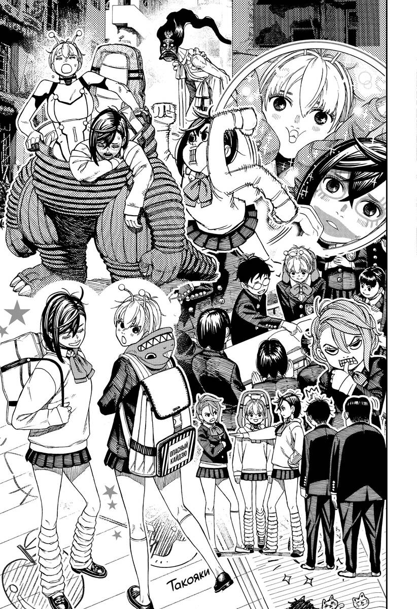 Страница 17 главы 106 манги Дандадан / Dandadan