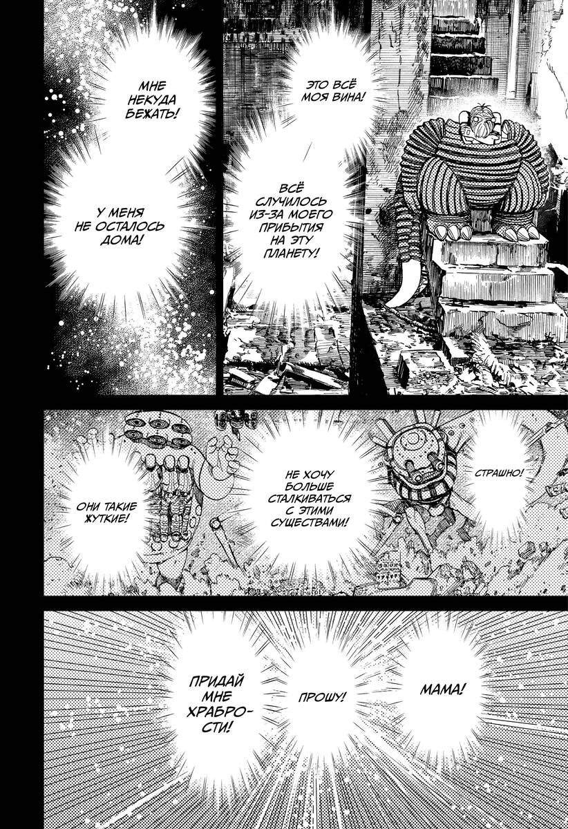Страница 20 главы 106 манги Дандадан / Dandadan
