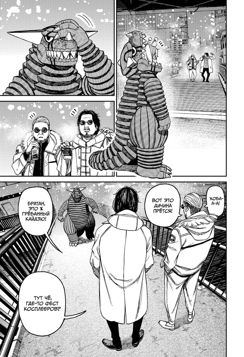 Страница 7 главы 106 манги Дандадан / Dandadan