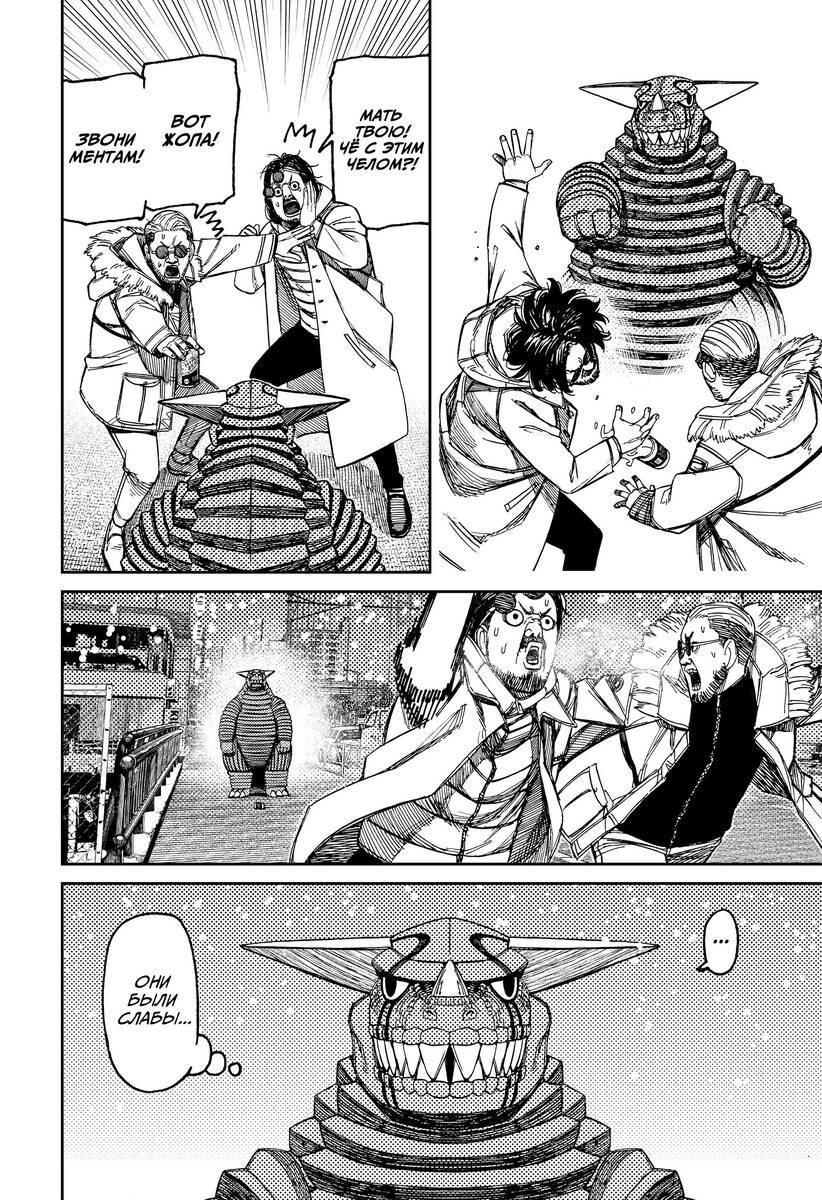 Страница 8 главы 106 манги Дандадан / Dandadan