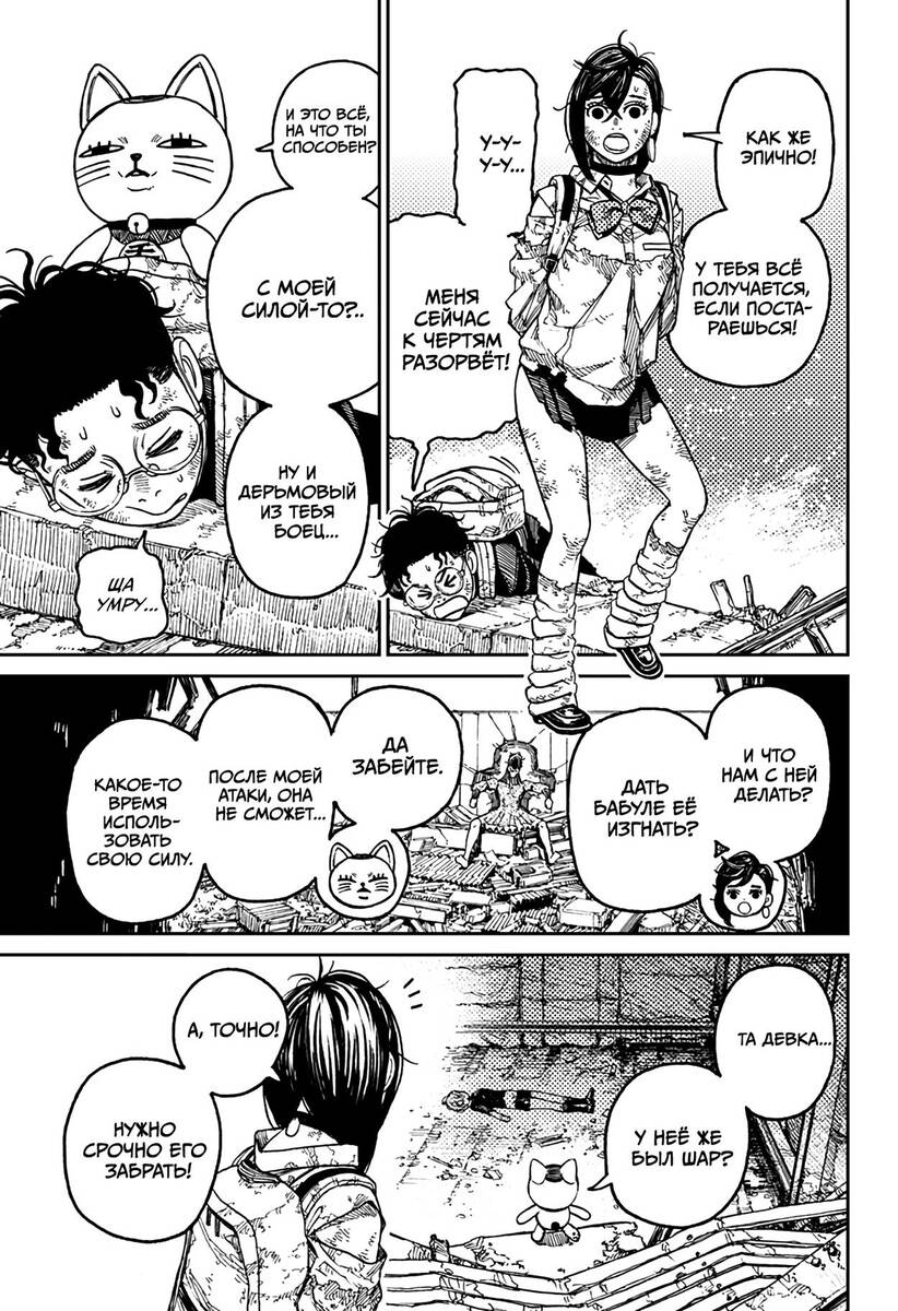 Страница 16 главы 15 манги Дандадан / Dandadan
