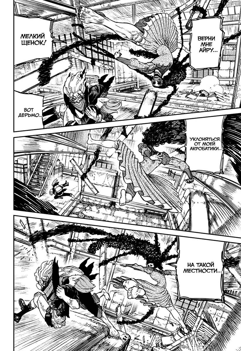 Страница 4 главы 15 манги Дандадан / Dandadan