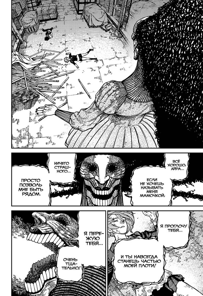 Страница 6 главы 15 манги Дандадан / Dandadan