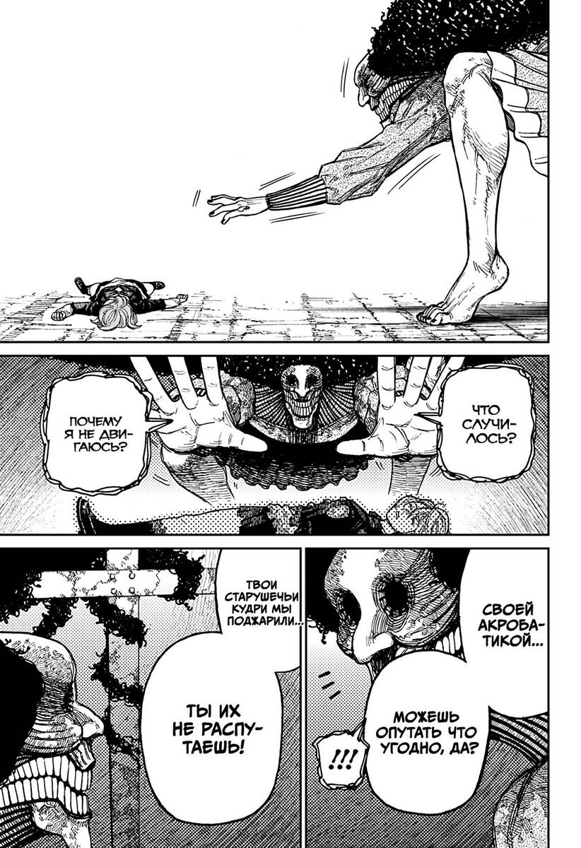 Страница 7 главы 15 манги Дандадан / Dandadan