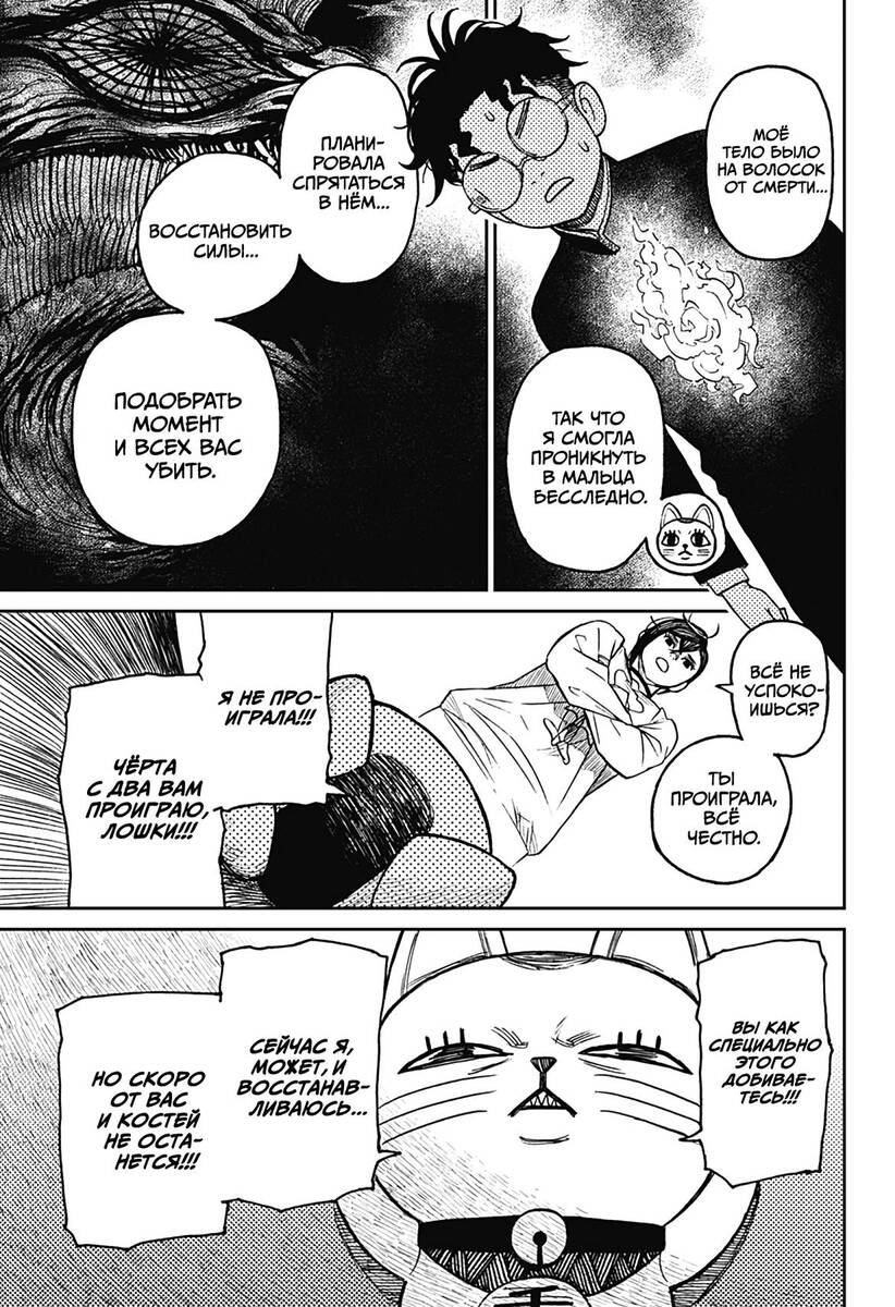 Страница 11 главы 11 манги Дандадан / Dandadan