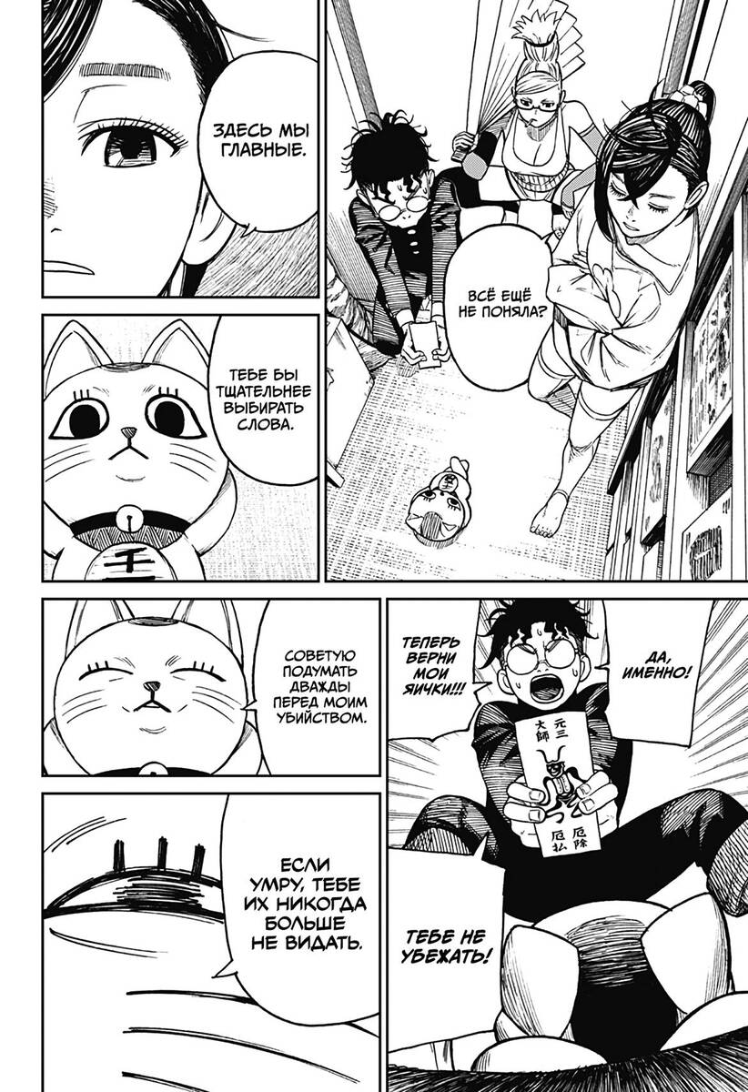 Страница 12 главы 11 манги Дандадан / Dandadan