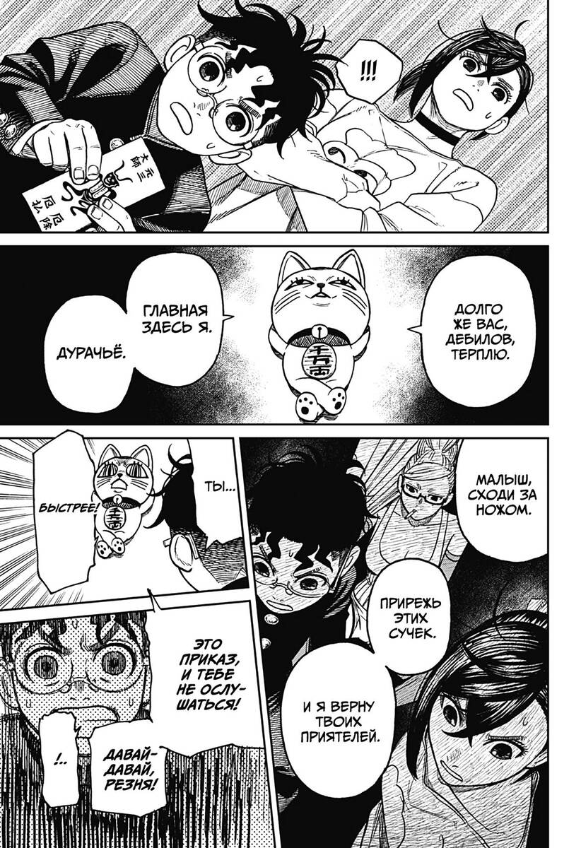 Страница 13 главы 11 манги Дандадан / Dandadan